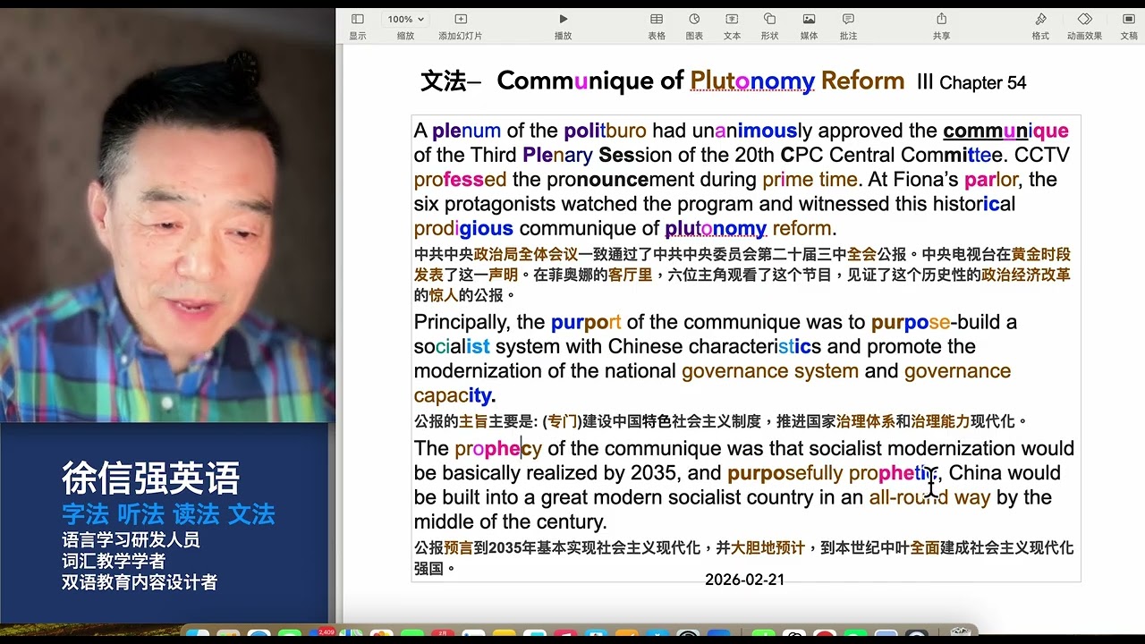 什么是中国式现代化，时间表是如何制定的。