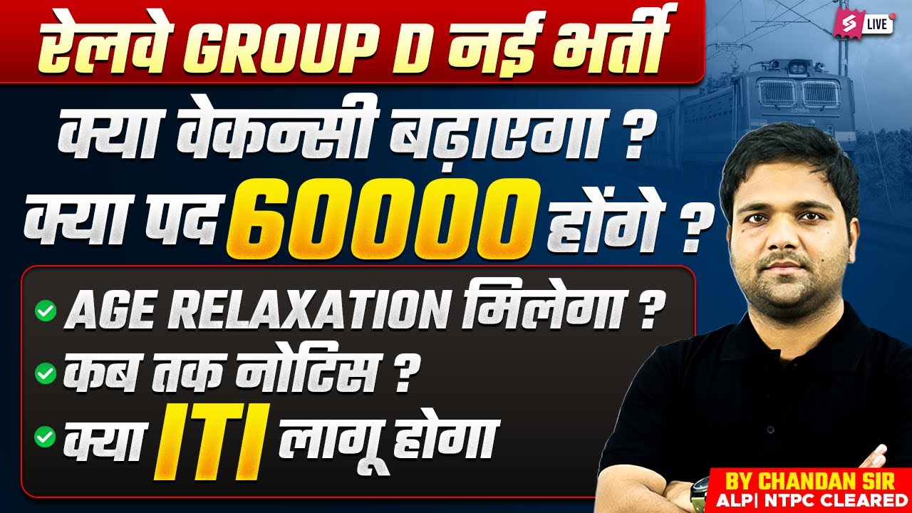 RRB Group D New Vacancy 2026 | RRB GROUP D EXAM DATE 2026 | Railway Group D Vacancy Increase Notice🤯