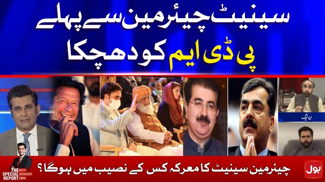 Senate Chairman Election | Sadiq Sanjrani vs Yousaf Raza Gillani | The Special Report