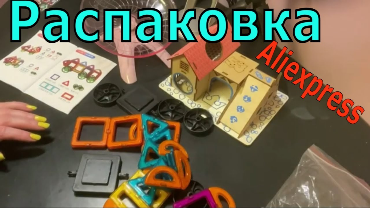 Распаковка Aliexpress /Для хомяков /Для париков /Конструктор детям