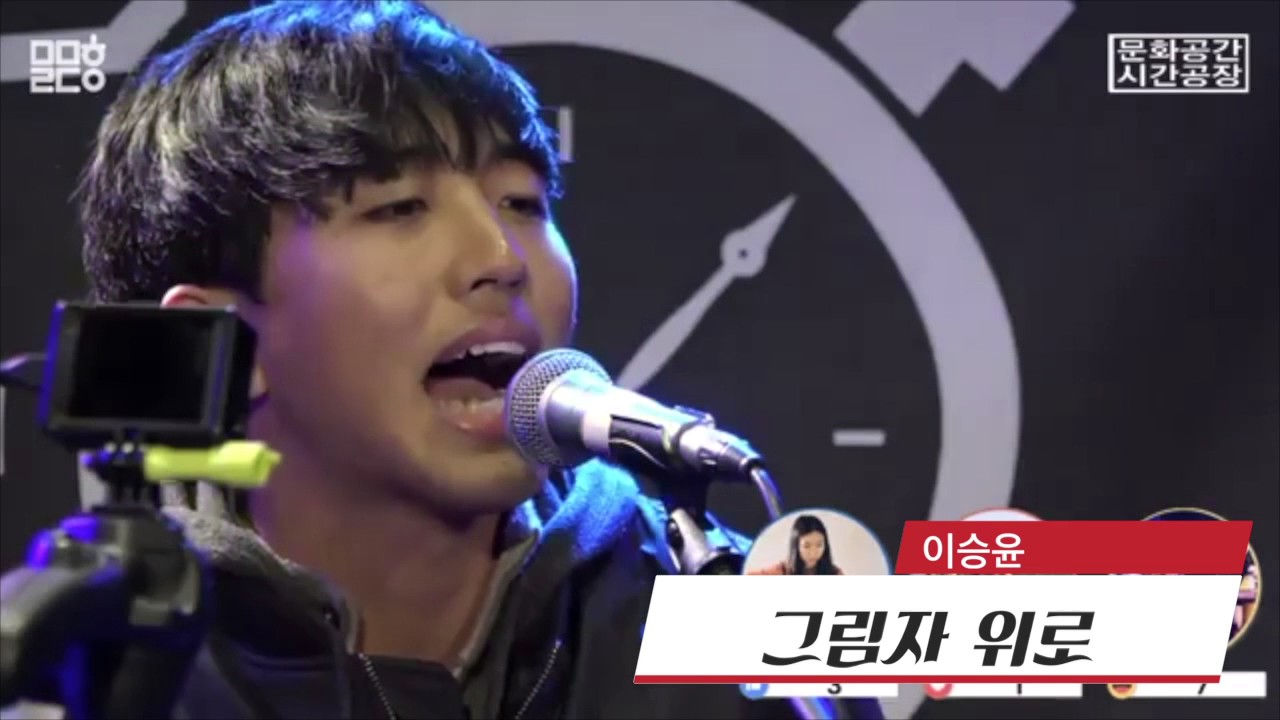 시간공장 오픈마이크 #이승윤_ 그림자 위로