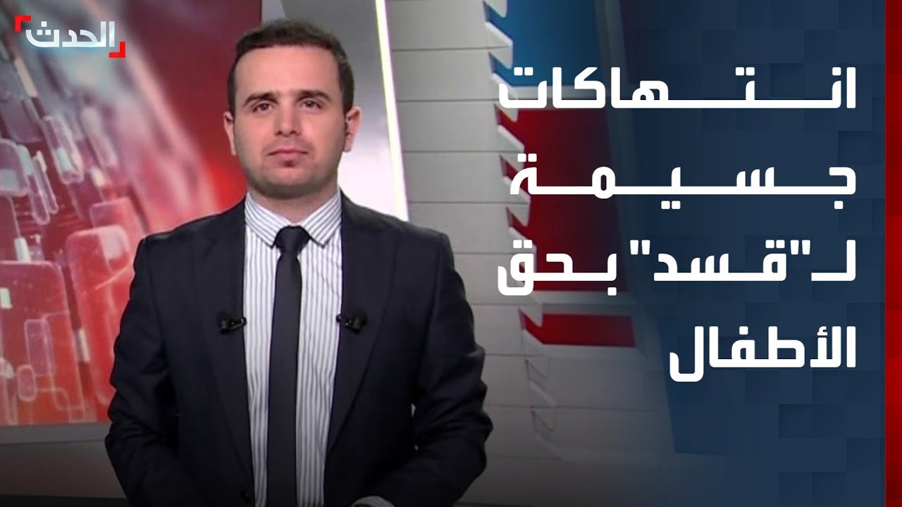 لجأت للمسار الأكثر قسوة.. انتهاكات 