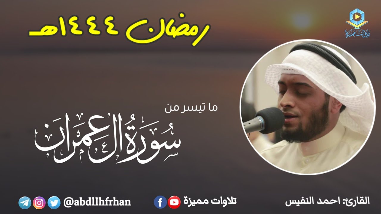 احمد النفيس - يتغنى بأجمل التراتيل ( مقام العجم ) || رمضان ١٤٤٤هـ