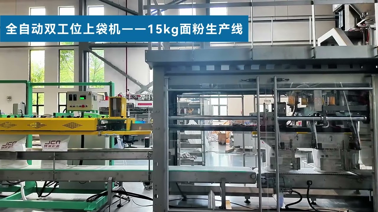 JCN丨DUAL STATION AUTO BAGGING MACHINE丨15KG WHEAT FLOUR AUTO WEIGHING PACKING MACHINE