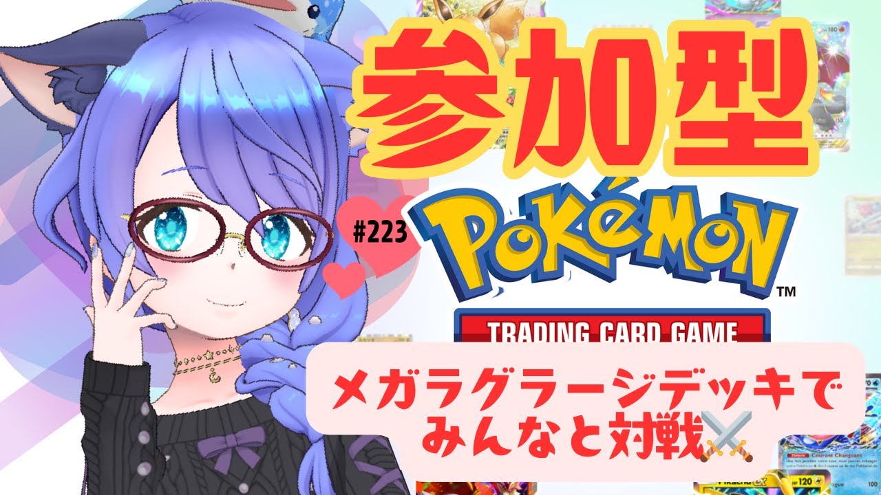 【ポケポケ/参加型】21:00まで！先着１２名！メガラグラージexデッキでみんなと対戦！ #gameplay #vtuber #ゲーム実況 #雑談