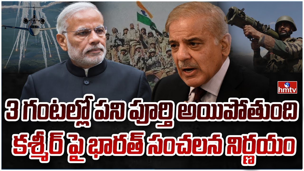 సింధు నది దాటడానికి ఆర్మీ రెడీ | POK | Kashmir | To The Point | hmtv