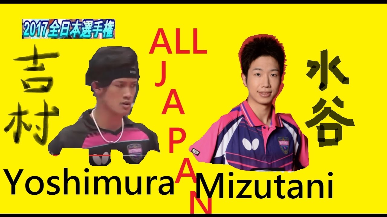 [TT Japan] All Japan Nationals Final,  Mizutani -vs- Kazuhiro Yoshimura 吉村和弘(English Noted)