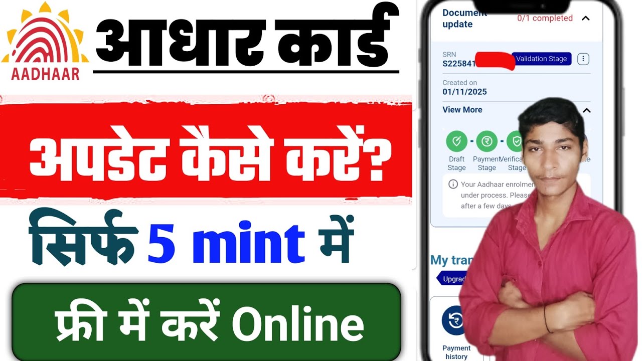 Aadhar Card Update kaise kare 2025 | free me online Aadhaar card update kare |