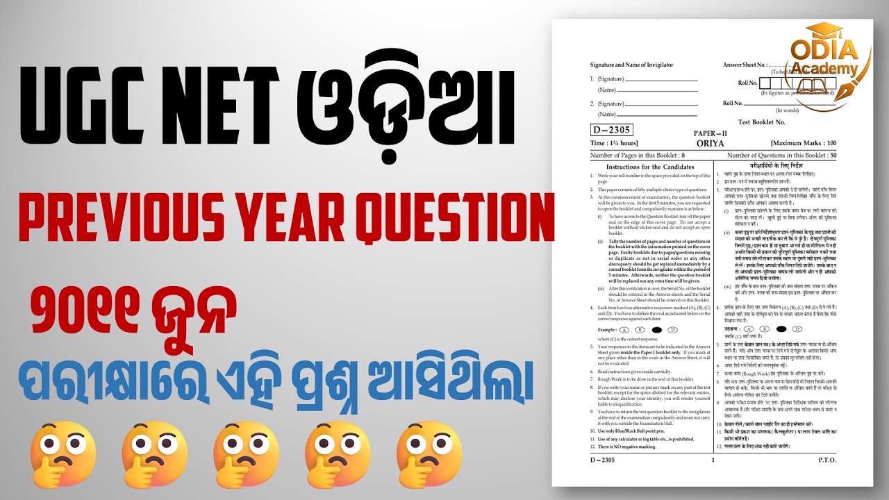 UGC NET ODIA 2011 June PYQs🧾#odiaacademy #ugcnet #june2011 #odiasahitya