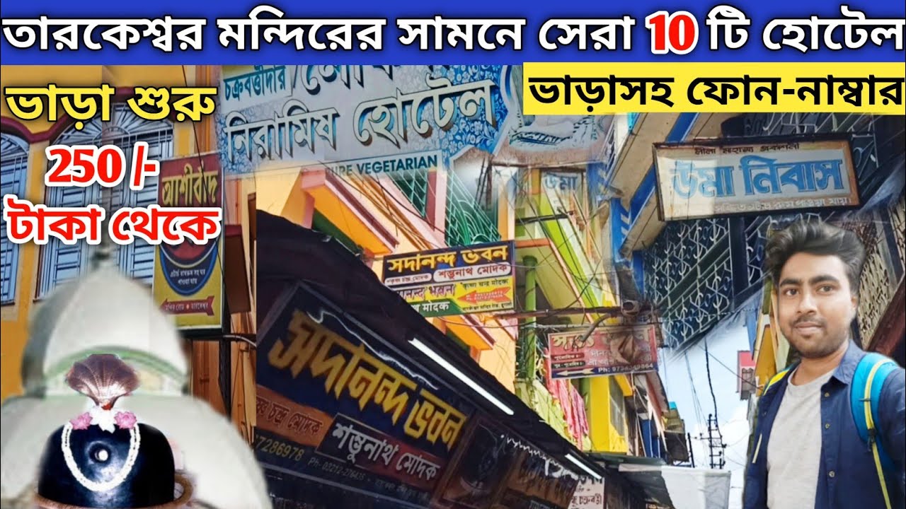 Tarkeshwar Hotel Room Price । Tarkeshwar Cheapest Hotel । Budget Hotel Near Tarkeshwar Temple ।