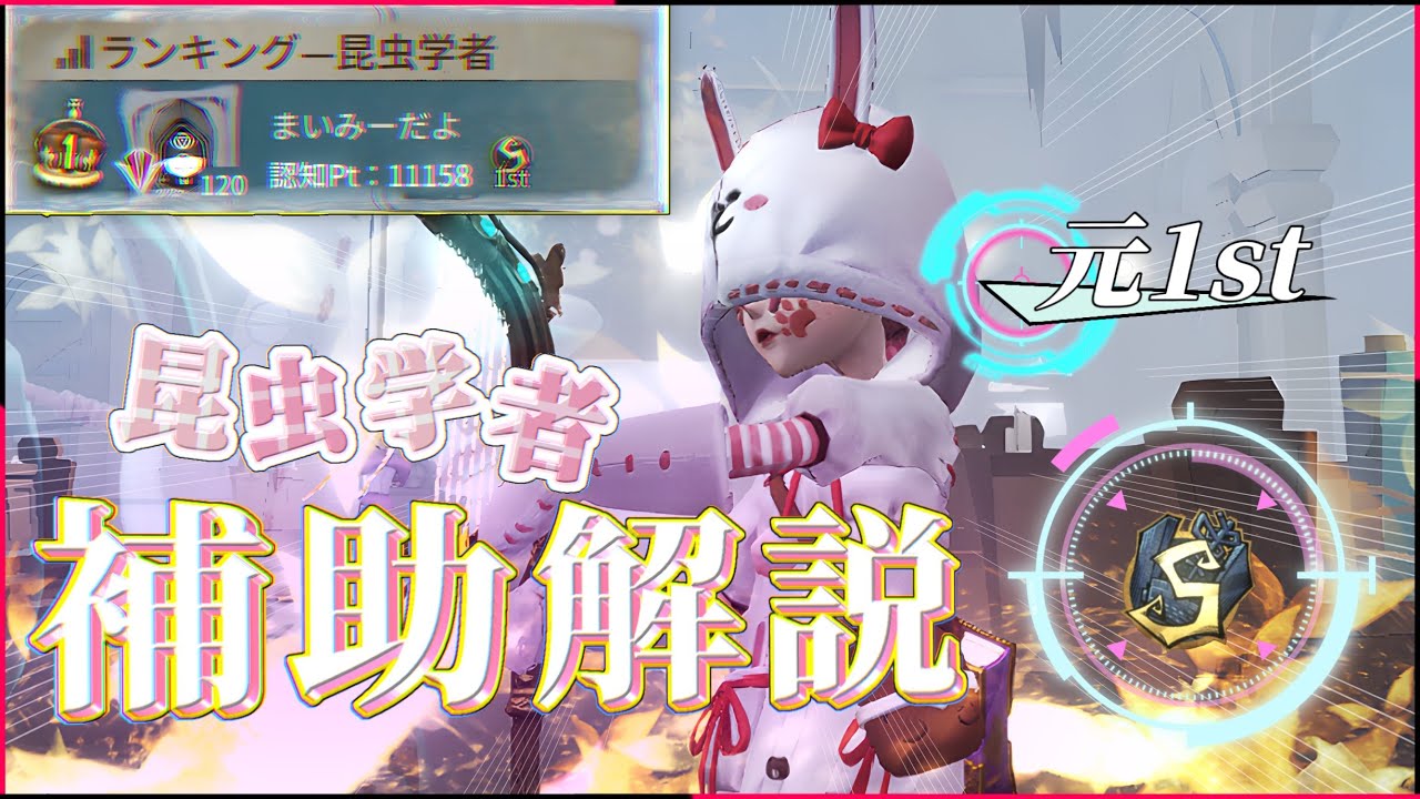 【第五人格】昆虫学者元1位による補助の仕方・受け方わかりやすく解説【identityV】【昆虫学者】