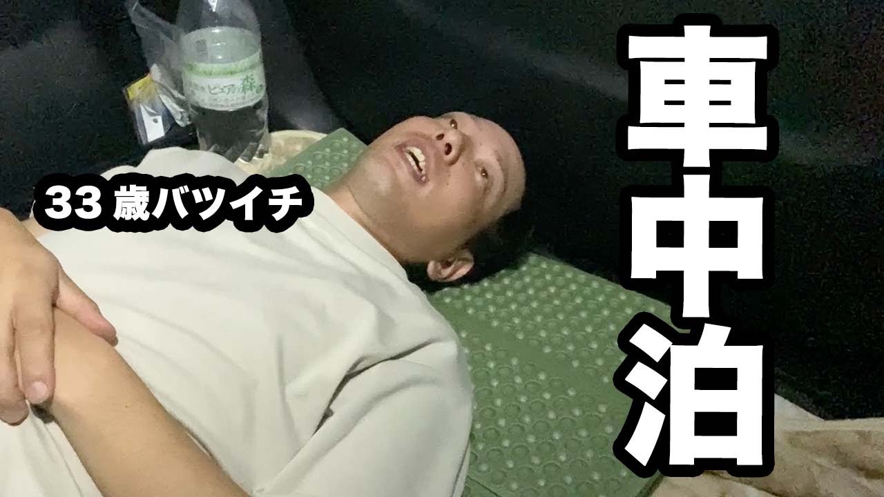 【車で1人飲み】33歳バツイチが車を走らせ、1人晩酌しながら車中泊