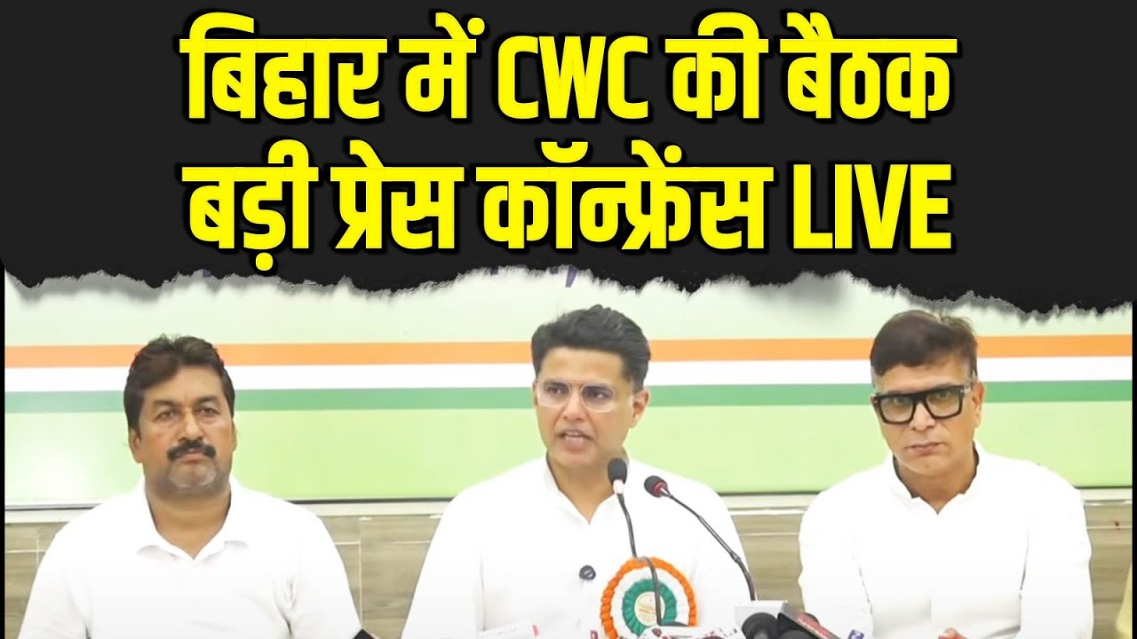 LIVE: CWC Press Briefing | Shri Sachin Pilot | Patna, Bihar.