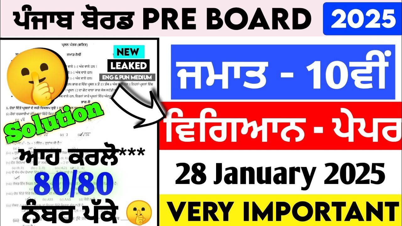 PSEB 10th Class Science Paper | Pre Board 2025 | 10th Class Science January Paper 2025 #pseb
