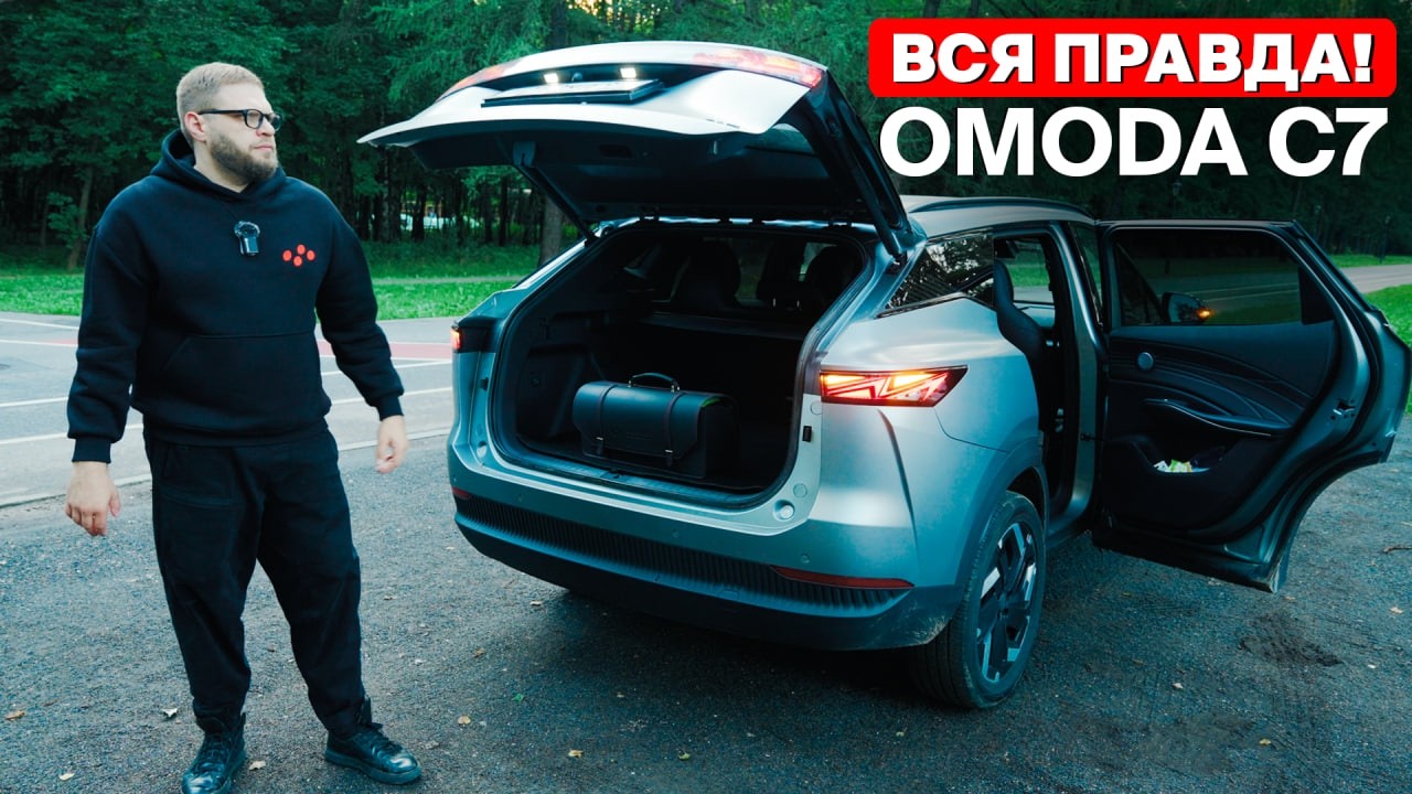 Omoda C7 &mdash; что нужно знать перед покупкой