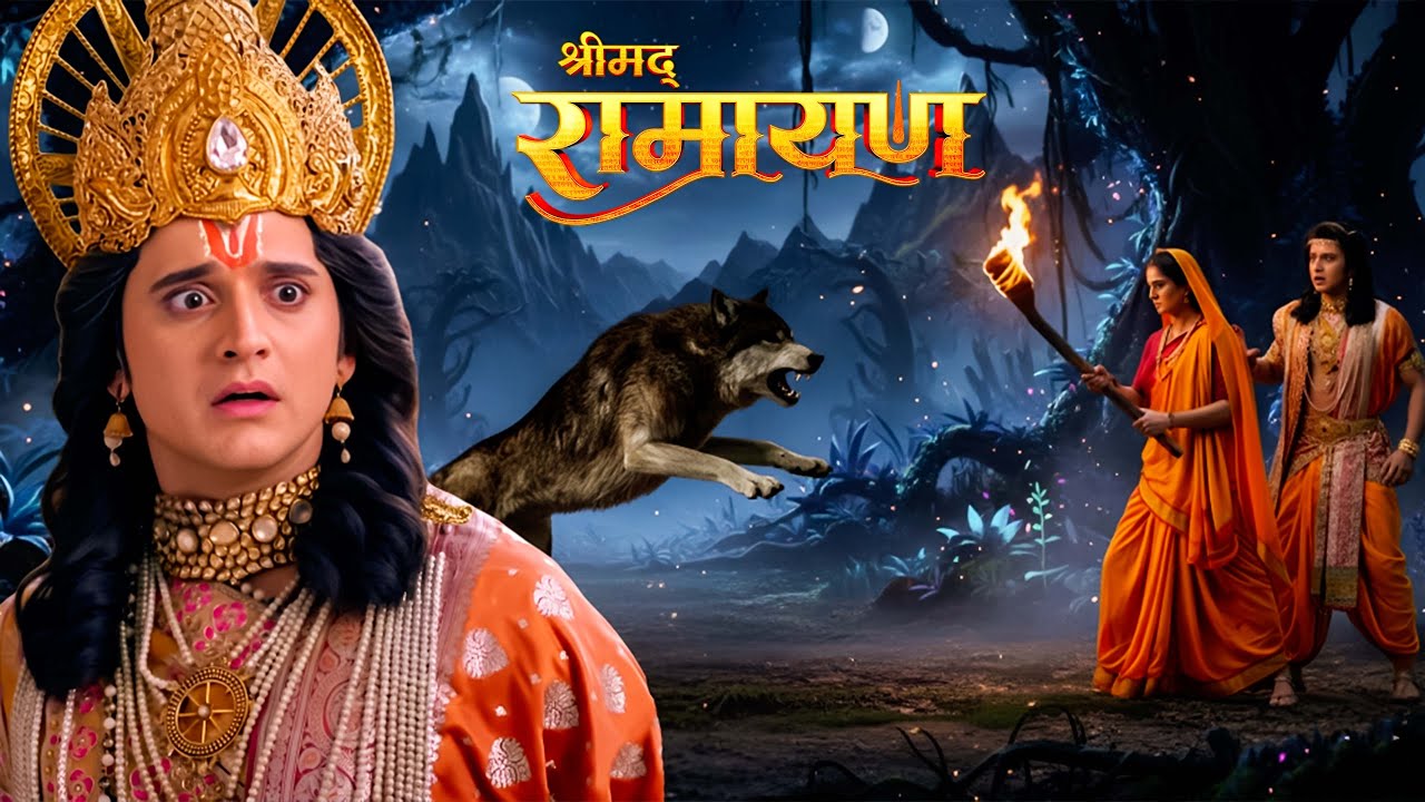 क्या माता सीता घातक लोमड़ी से राम  को बचा पाएगी || Shrimad Ramayan | Full Episode ||