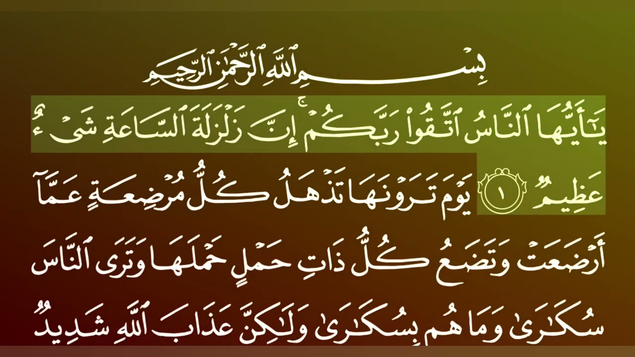 جزء 17من القران الكريم/سورة الحج بصوت الشيخ ماهر المعيقلي/تلاوة هادئ يطمأن القلوب.