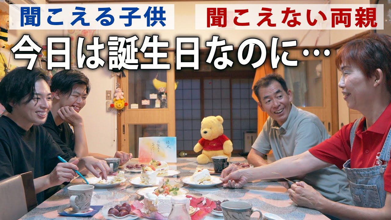 耳の聞こえない母が、誕生日にやらかしましたwww【コーダの日常】
