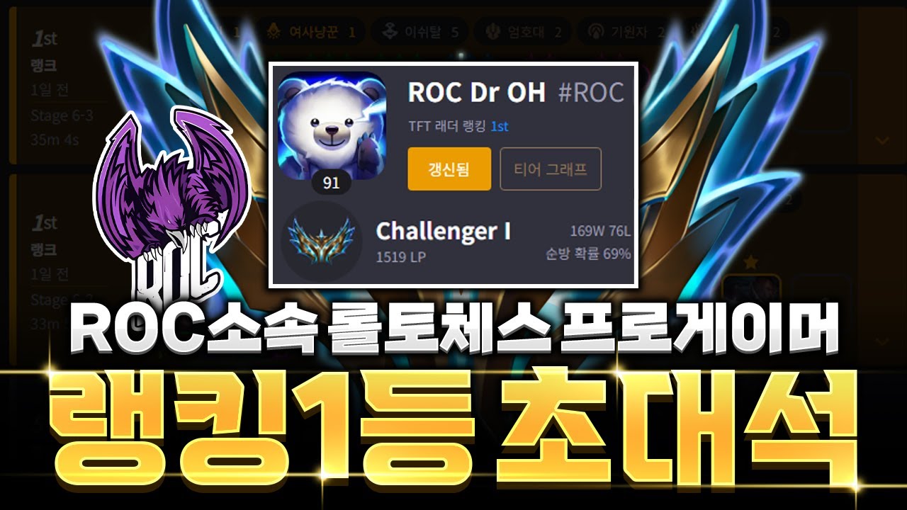 ROC소속 프로게이머 랭킹1등 