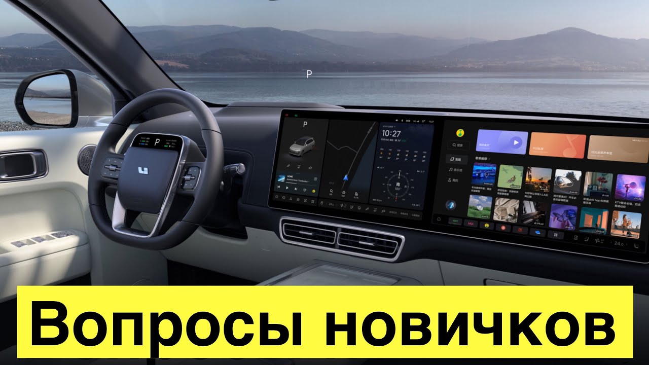 Самые странные вопросы новичков по автомобилю Lixiang  Часть 1 (FAQ)