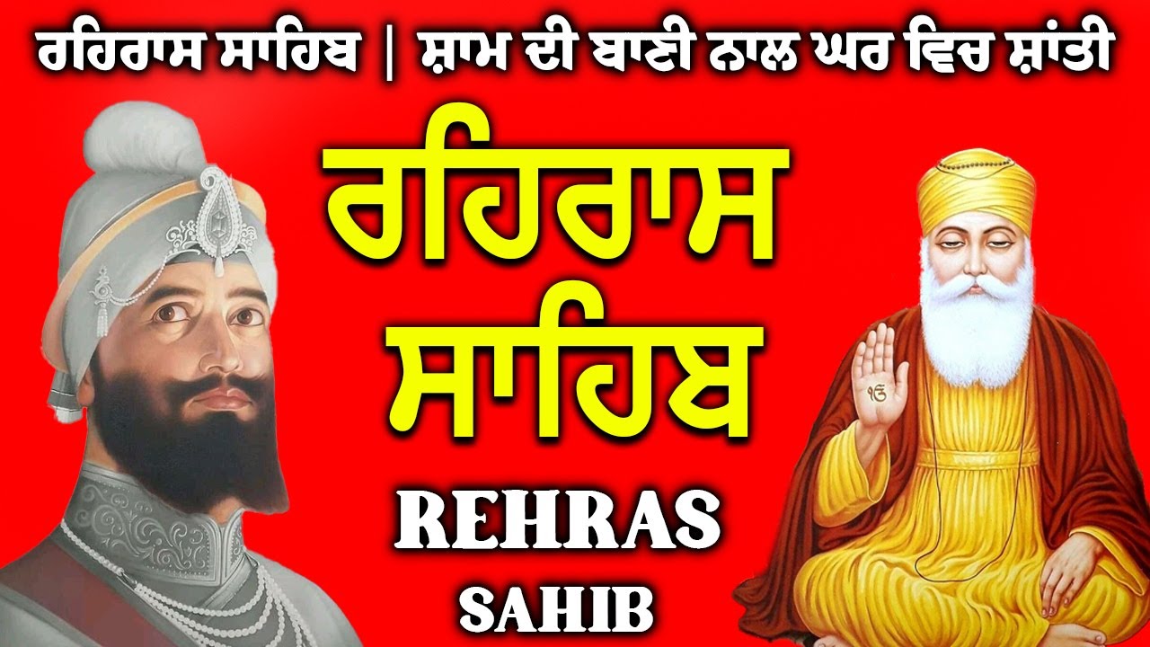 Rehras Sahib - ਰਹਰਾਸਿ ਸਾਹਿਬ - रहिरास - live Rehras - Rehraas Sahib Path - #nitnem #gurbani #waheguru