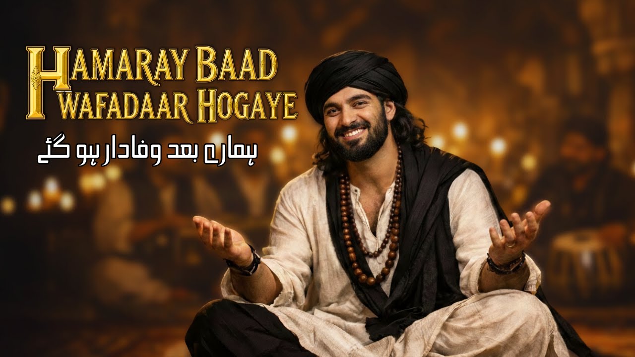 Hamaray Baad Wafadaar Hogaye - Ab Humein Neend Aati Hai | Heart Touching Sufi Qawwali