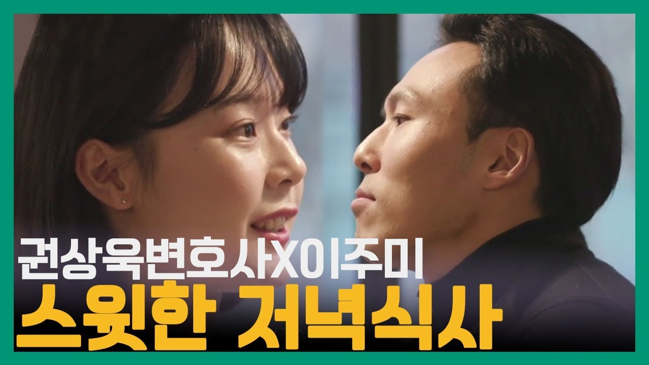 [스페셜] '선한 사람의 표지 모델' 권상욱 변호사와 이주미 인턴의 저녁 식사 l 채널A 굿피플