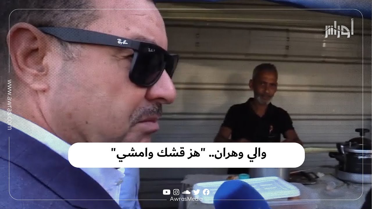 والي وهران 