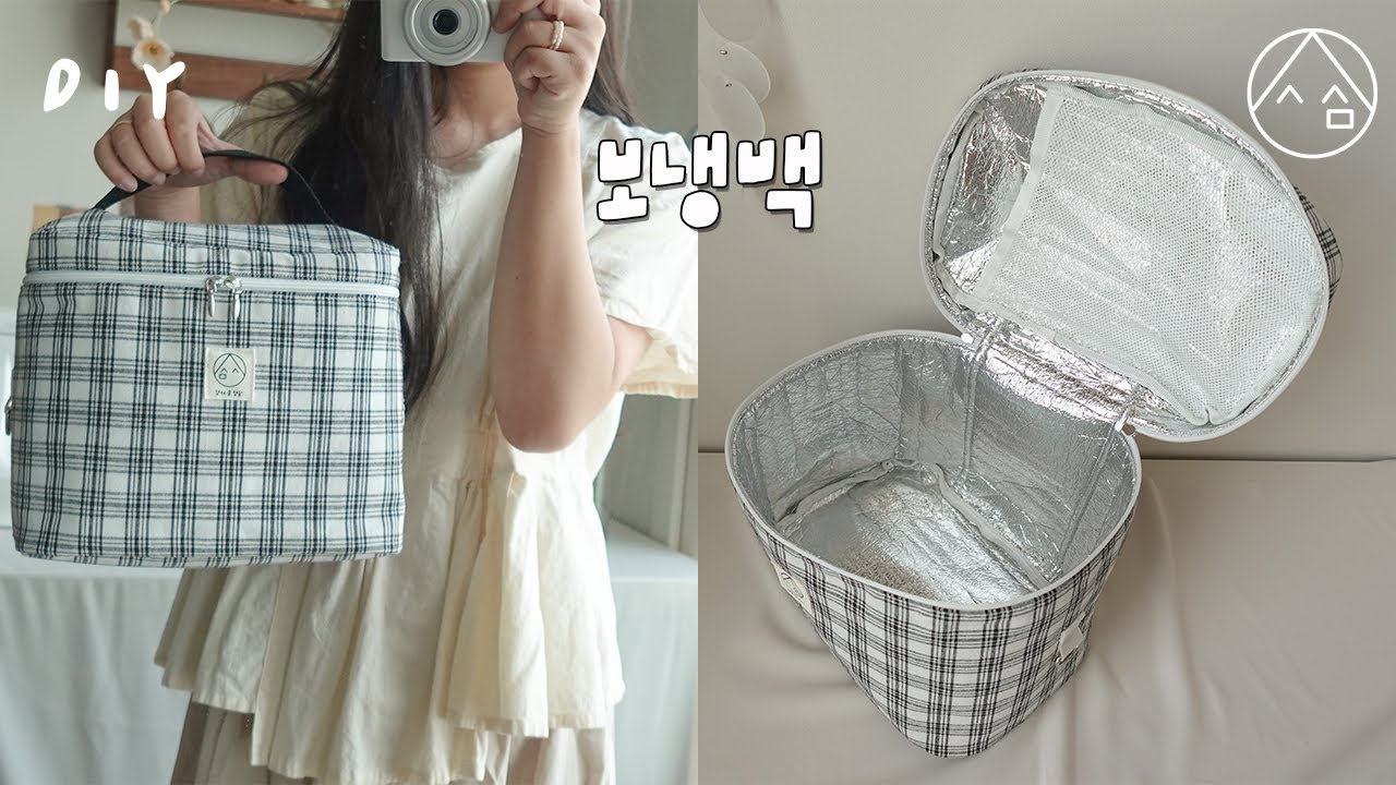 보냉백 만들기 | 업사이클링 | 재봉틀로 가방 만들기 | 재봉틀 독학 | 패턴 상업적 이용 가능 |제품제공 [일상 속 사심]