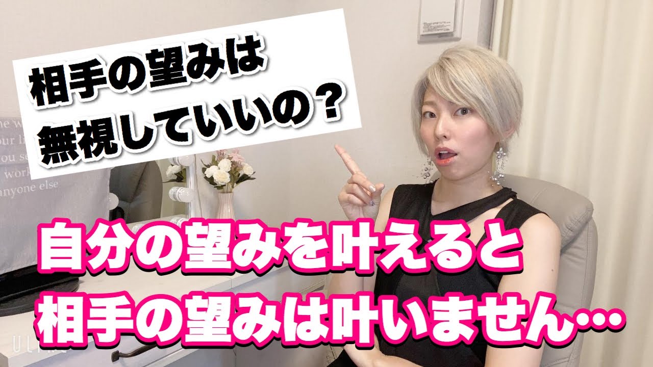 自分の望みと相手の望みが違う時はどうする？