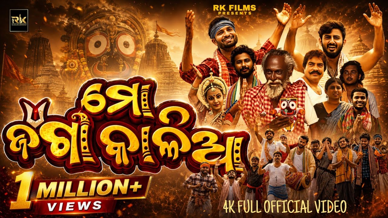 Mo Jaga Kalia - ମୋ ଜଗା କାଳିଆ -official full video Sourav Bharadwaj - Matruprasad Rath - Rathyatra