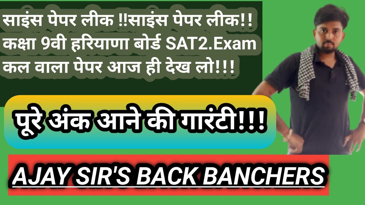 class 9th SAT2 science question paper December 2025.Haryana board class 9th sat2 science paper