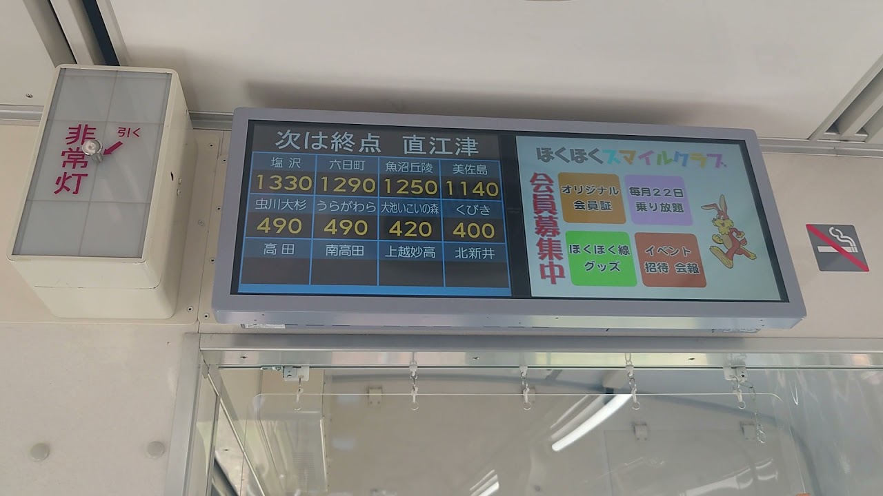【北越急行ほくほく線】 直江津駅 終点 車内チャイム・車内放送