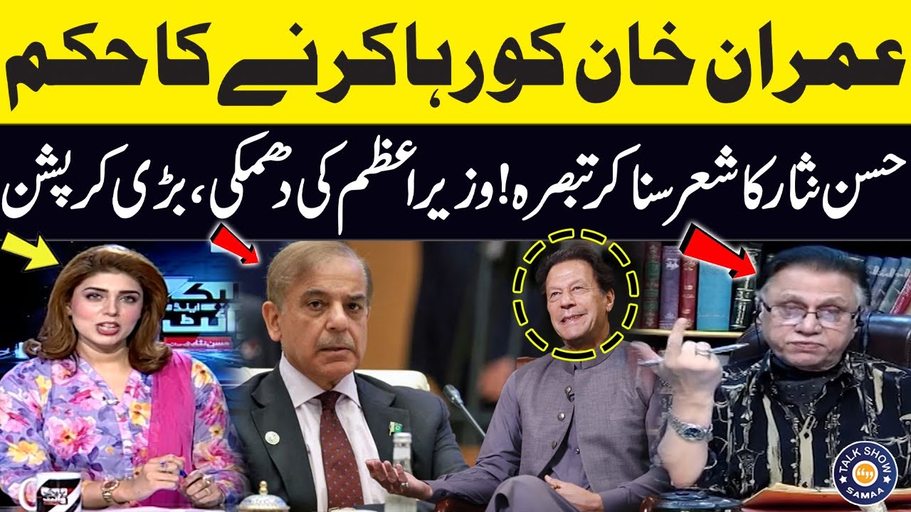 Imran Khan&rsquo;s Release Ordered | PM&rsquo;s Warning | Corruption Exposed | Hassan Nisar | Talk Show Samaa