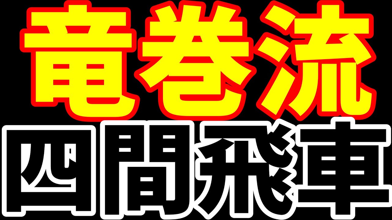 【負け】竜巻流四間飛車をやったら相手が強すぎた
