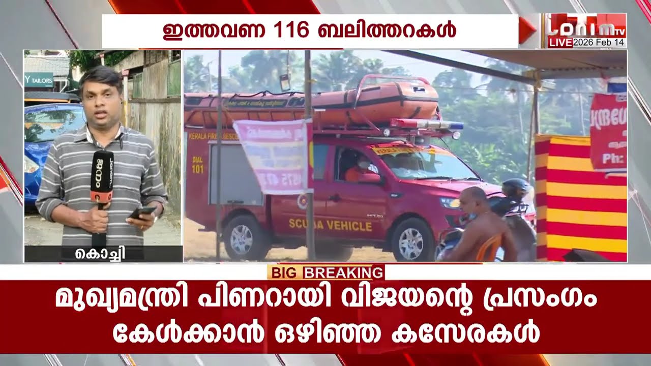 മഹാ ശിവരാത്രിക്ക് ഒരുങ്ങി ആലുവ മണപ്പുറം; പിതൃതർപ്പണത്തിനായുള്ള ഒരുക്കങ്ങൾ അവസാനഘട്ടത്തിൽ