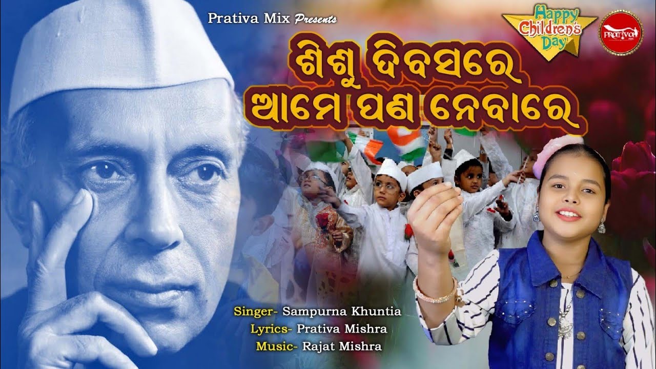 Shishu Dibasare Ame Pana Nebare | Children's Day Song | Sampurna | Shishu Dibasa Song | Odia Song