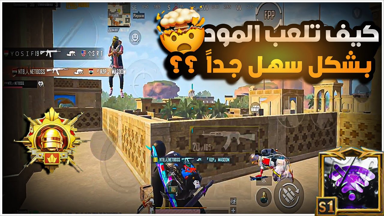 هل المود اله تكتيك خاص؟؟✍🏻📖 استخدام اسلوب جديد راح يغير لعبك 1000 درجة😱🔥| BOSS PUBG MOBILE