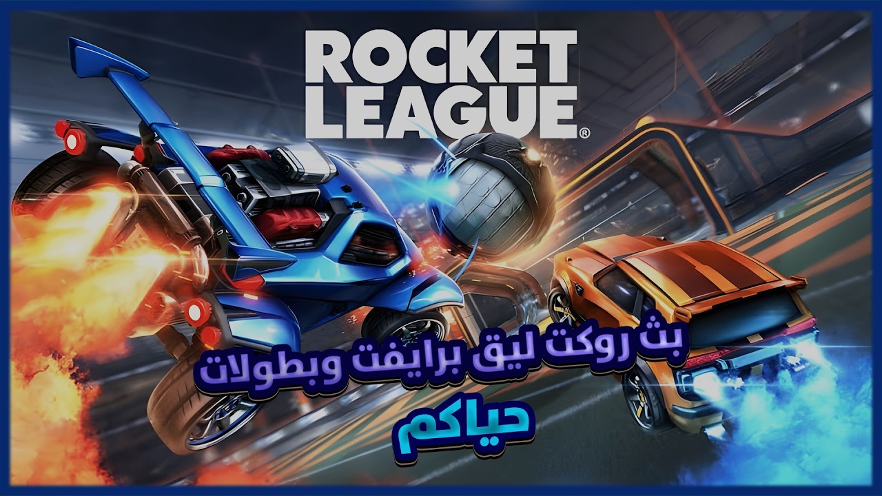روكت للضحك