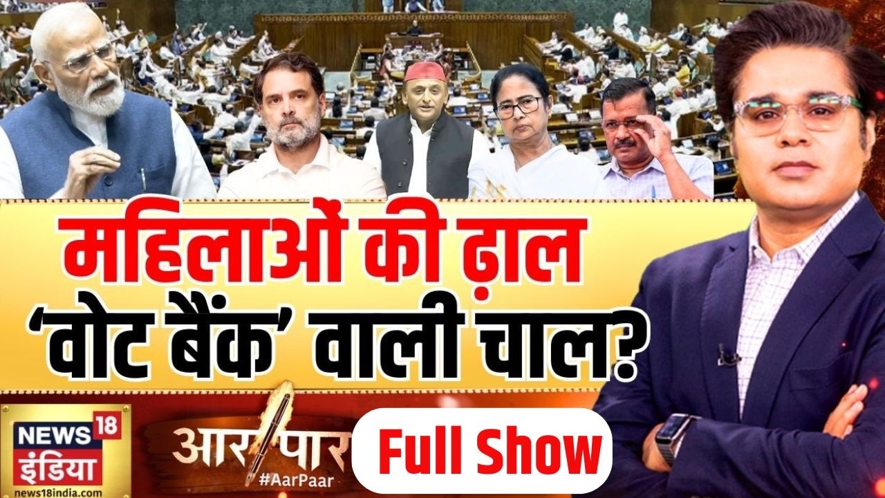 Aar Paar with Amish Devgan : Women Reservation Bill | Delimitation | PM Modi | Amit Shah