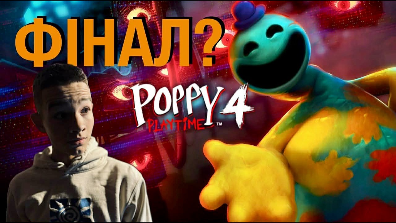 Я ПРОЙШОВ POPPY PLAYTIME 4