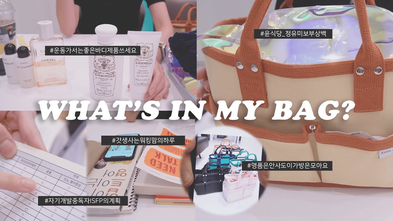 👀P 맞으세요..? 자기개발중독 ISFP 워킹맘 구독자님의 야무진 가방공개 (뽀모도로공부법/아침입트영스터디/실천계획표 등)