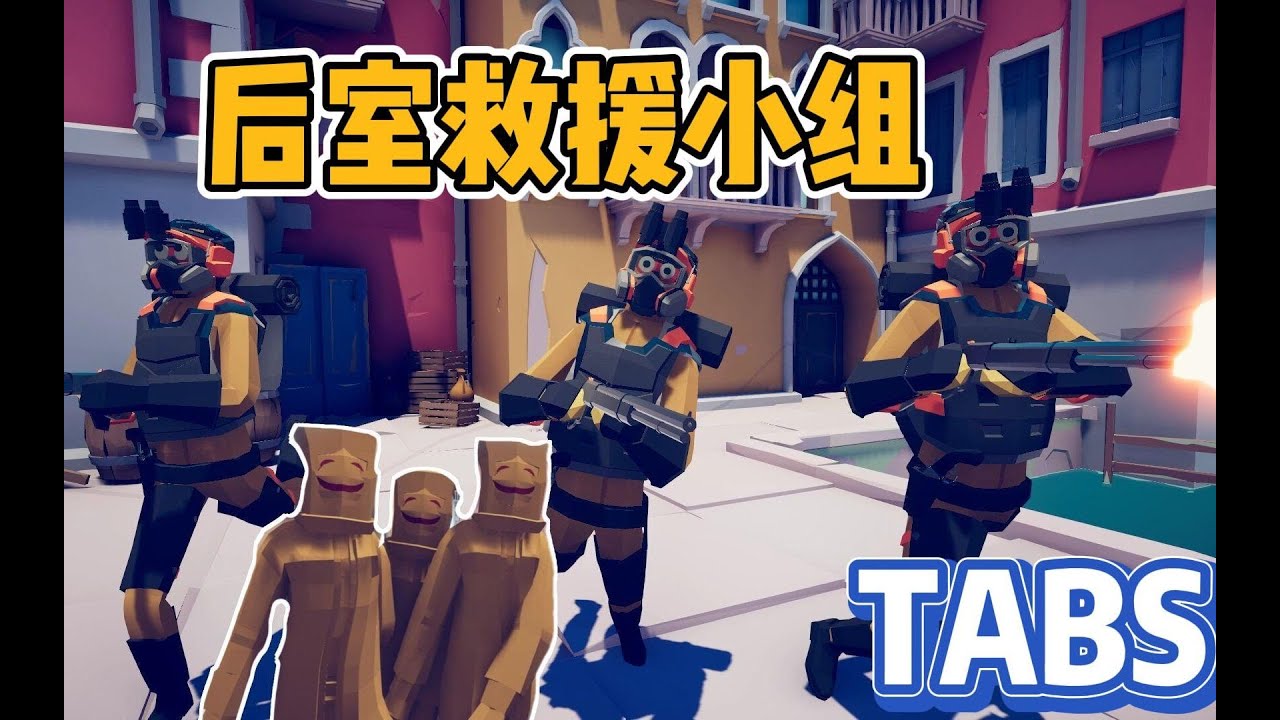 全面战争模拟器：流浪者们坚持住，后室救援小队正在赶来！