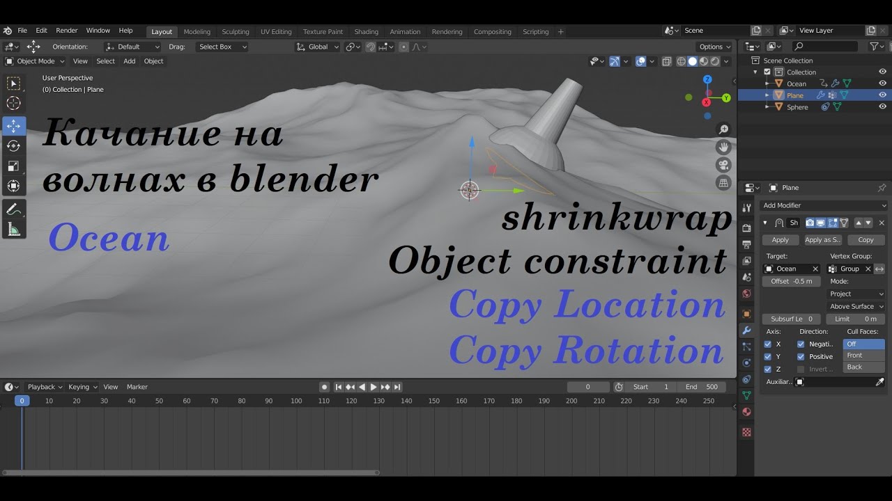 Качание объекта на волнах в blender