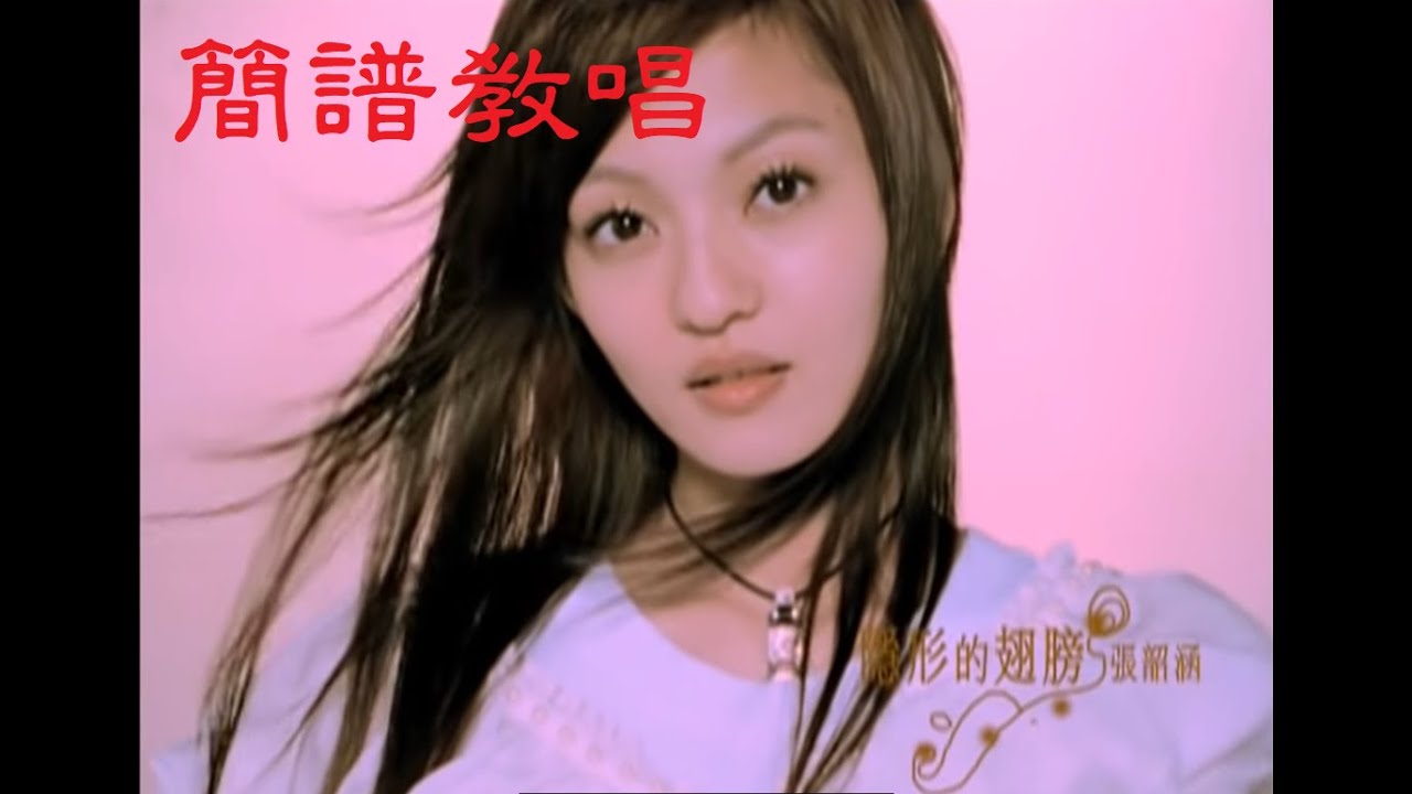 簡譜教唱[隱形的翅膀]原唱/張韶涵，【月雲愛唱歌 音樂教室】2021.03.21播出 /45