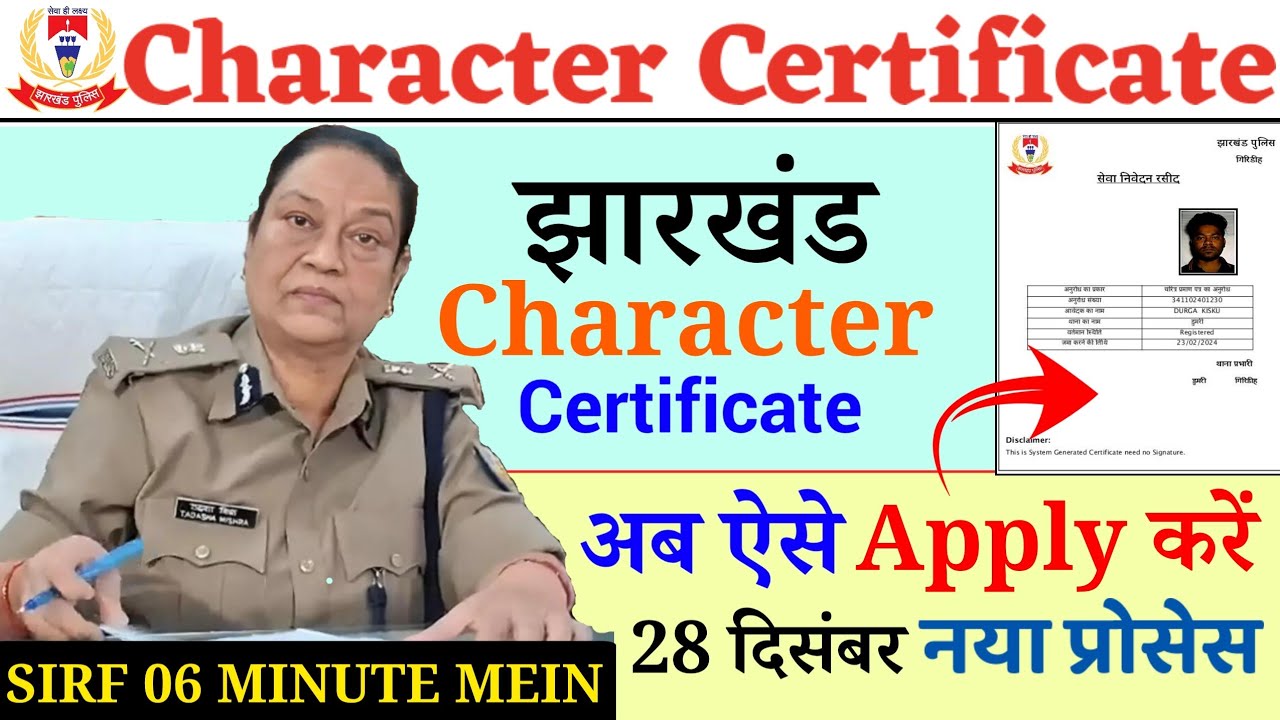 Jharkhand Character Certificate Online Apply 2024-25 | Step by Step Full Process @gyantechuniverse