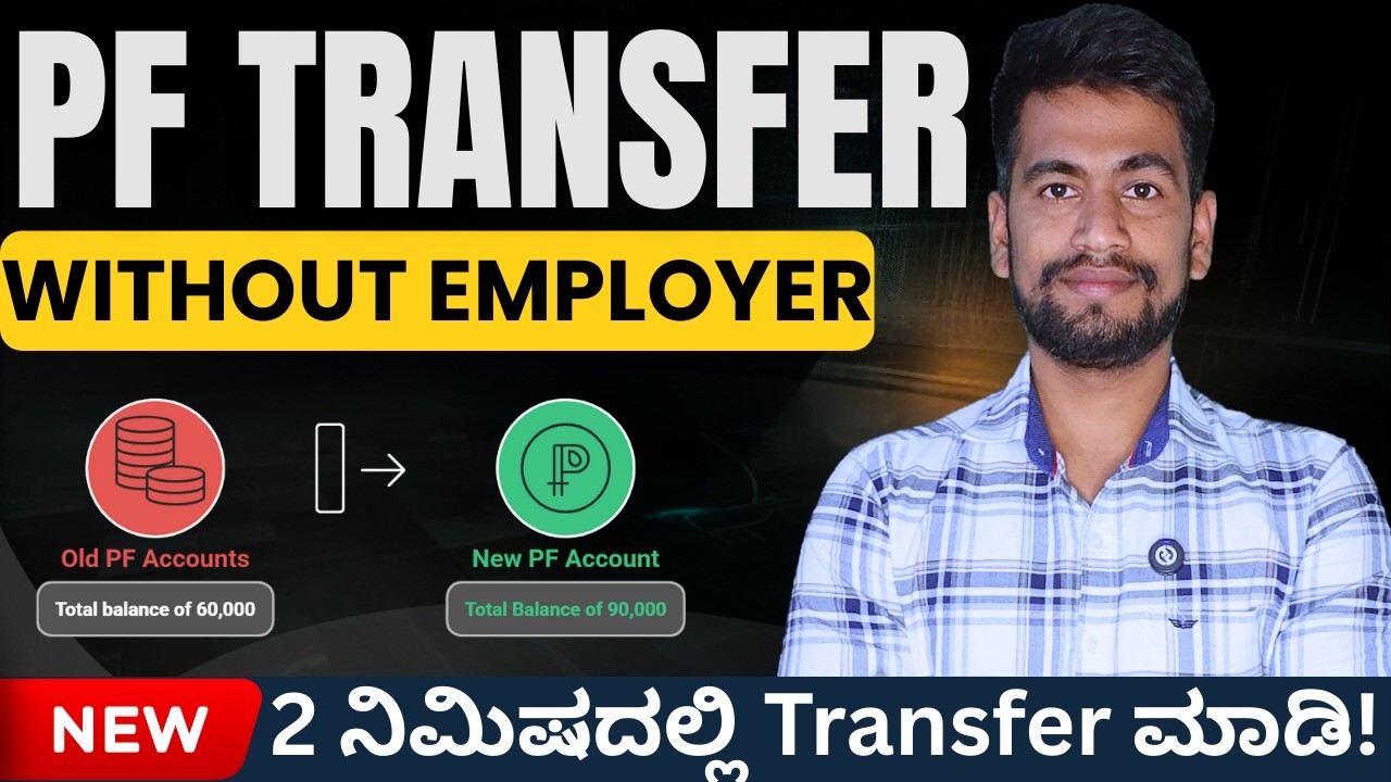 How to Transfer Old PF to New PF Account Online in Kannada | ಸುಲಭ ವಿಧಾನ ಇಲ್ಲಿದೆ! CRkannada