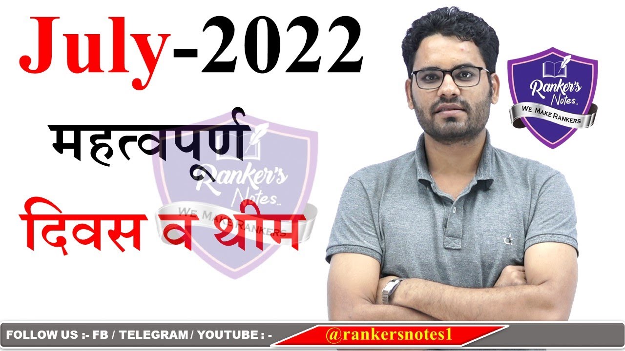 July 2022 Important Days & Theme l Important Days & Themes OfJuly 2022 l  Monthly Current Affairs