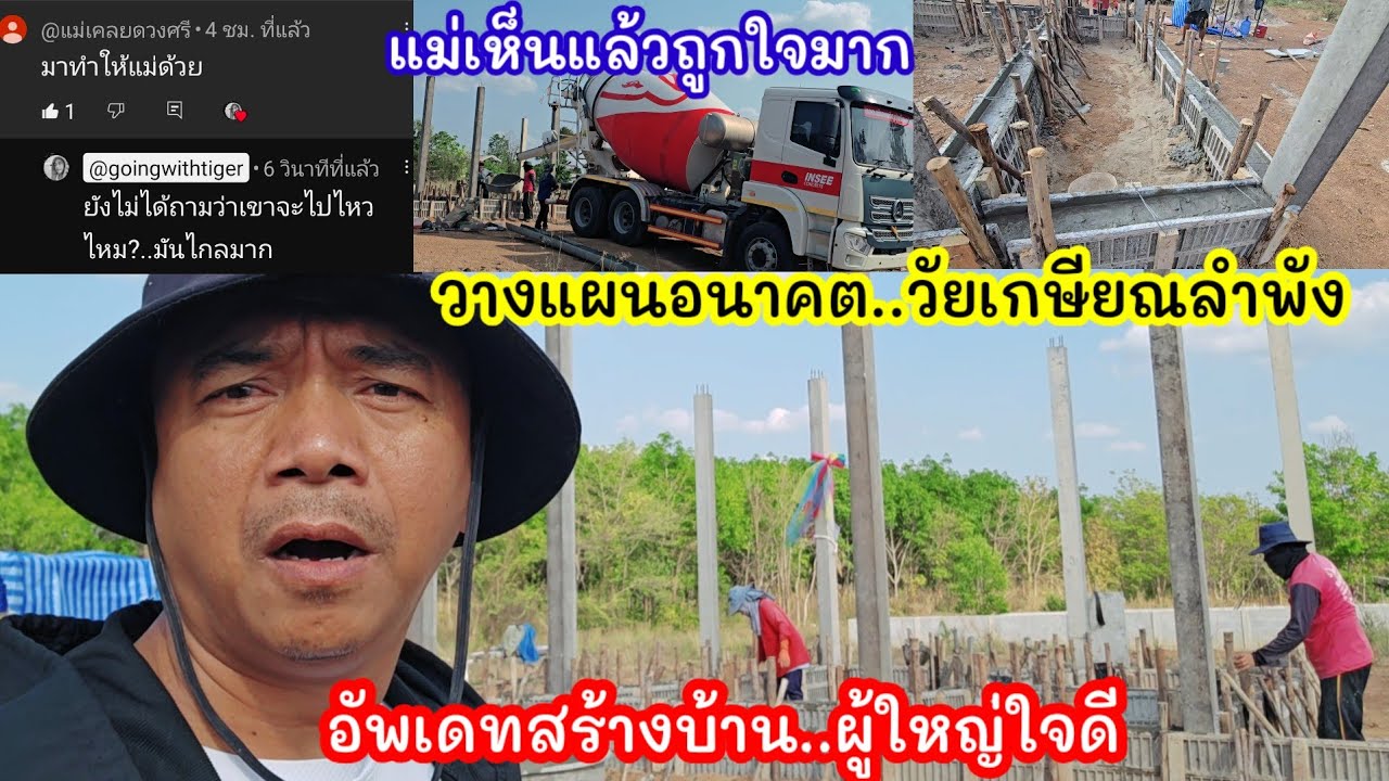 ถึงกับอึ้ง! ช่างทำถึง..ถูกใจแม่มาก อยากให้ไปทำบ้าน เสือวางแผนชีวิตวัยเกษียณแบบนี้