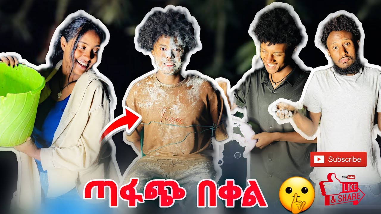 ሚኪ  ከዚህ  በኃላ ከኛ ጋር video አይሰራም😳